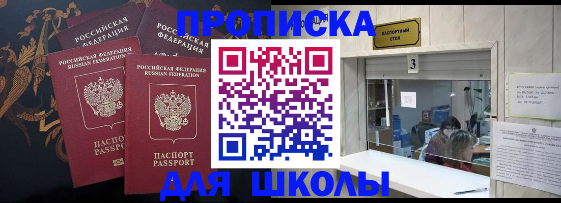 прописка для школы в Тульской области